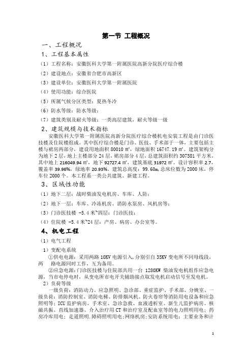安徽医科大学一附院高新分院-工程概况