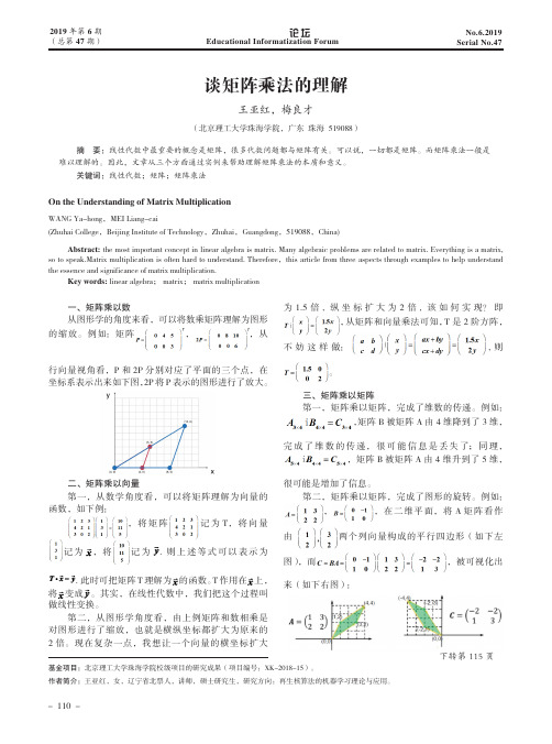 谈矩阵乘法的理解