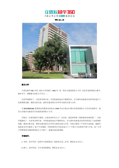 2017年泰国曼谷大学入读日期