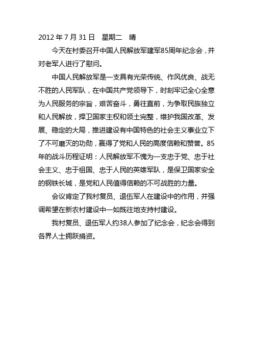 第一书记驻村日记3篇