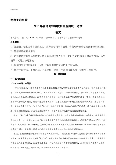 2018年高考语文题解析(全国II卷)(全国甲卷)