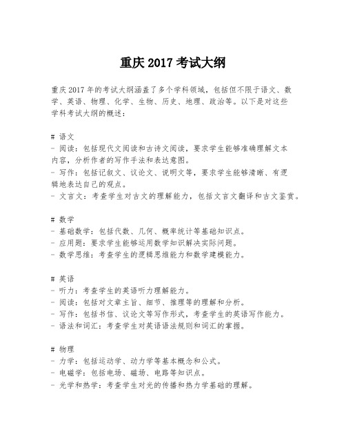 重庆2017考试大纲