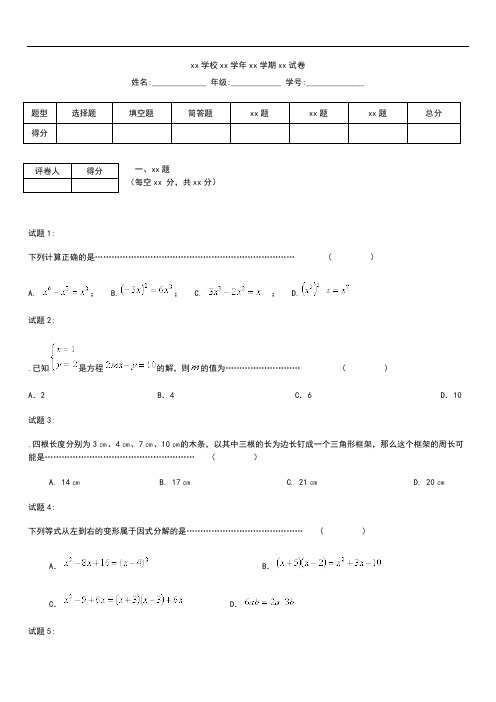 初中数学 江苏省无锡市阳山中学七年级数学下学期期中考模拟试题考试卷及答案