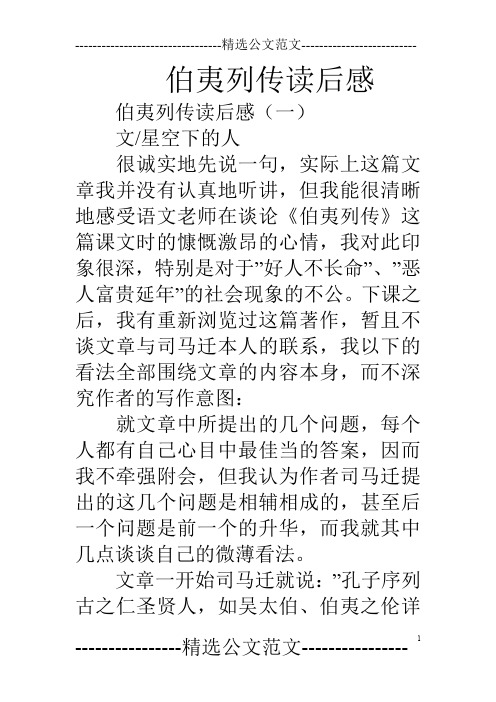 伯夷列传读后感