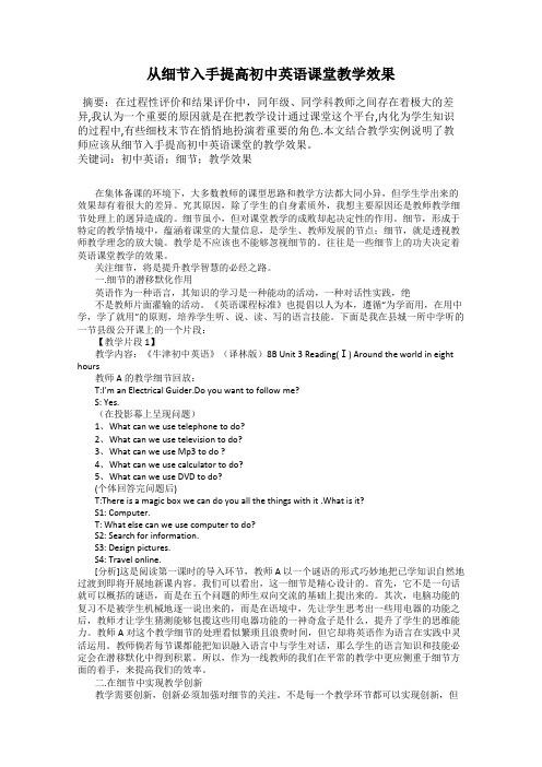 从细节入手提高初中英语课堂教学效果