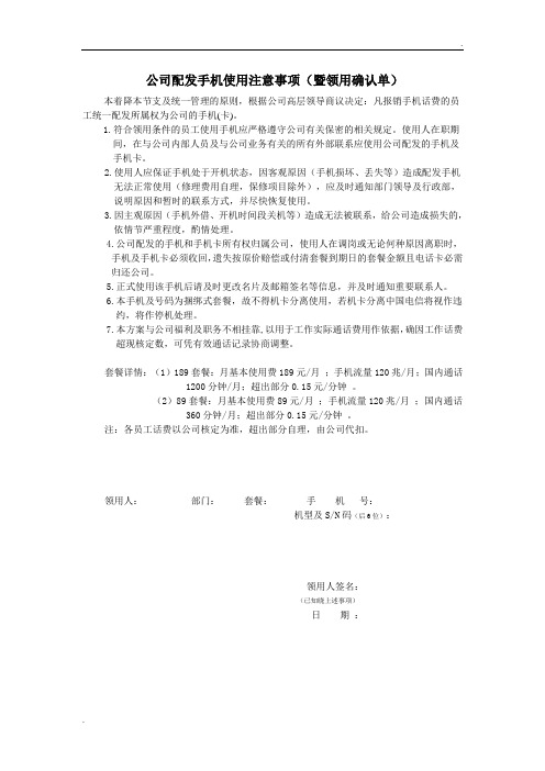 公司配发手机领用单