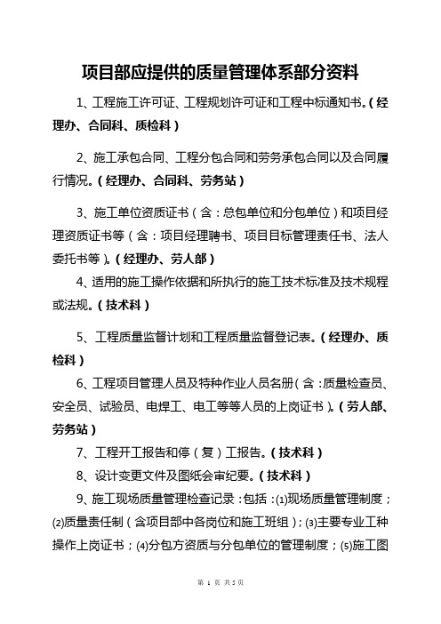 贯标应提供的资料——石衍