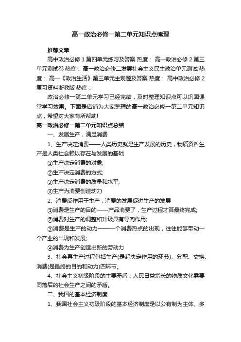 高一政治必修一第二单元知识点梳理