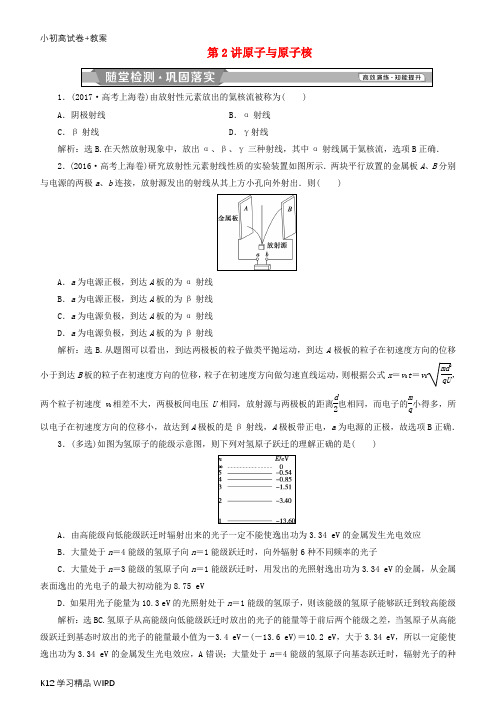 K12推荐学习2019高考物理一轮复习 第十二章 近代物理 第2讲 原子与原子核练习