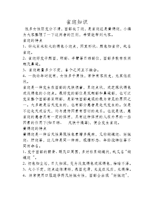 雀斑与黄褐斑有哪些不同