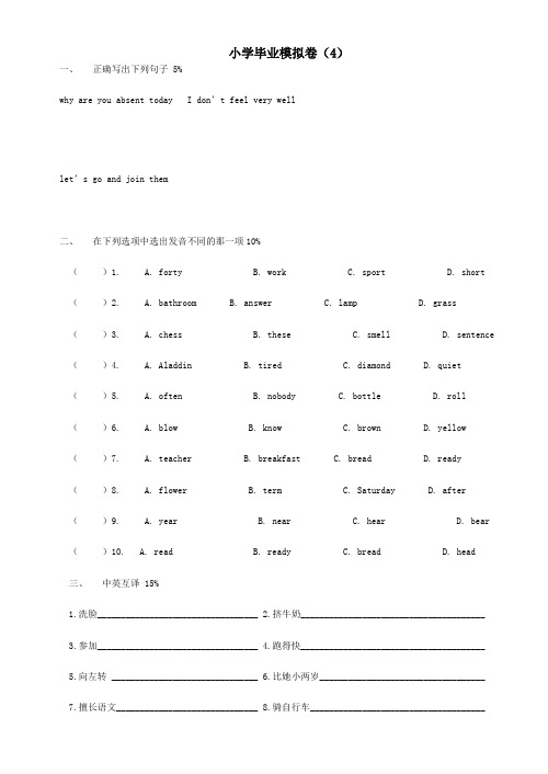 牛津小学英语苏教版英语6B 毕业模拟卷4