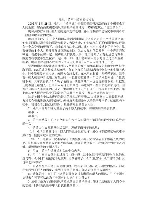 飓风中的两个瞬间阅读答案