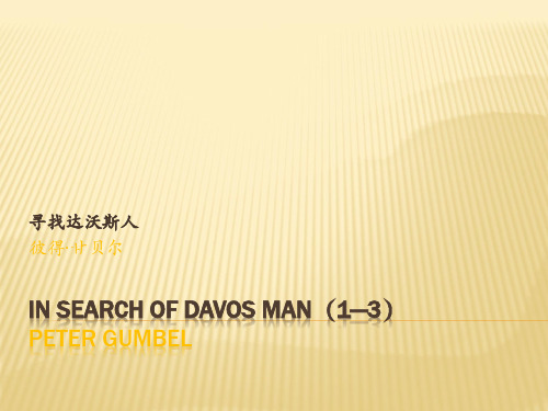 In Search of Davos Man(1—3)