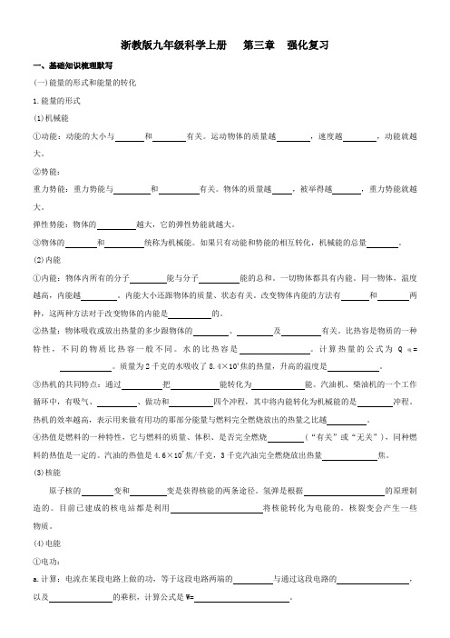 浙教版九年级科学上册   第三章    期末 强化复习(Word版   含答案)