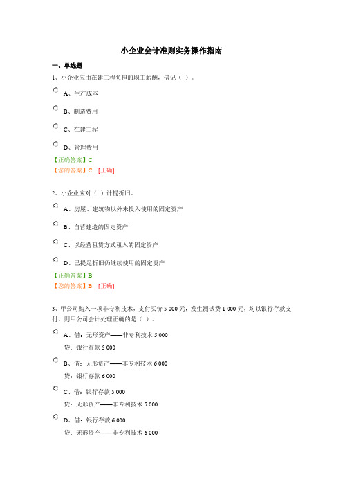 小企业会计准则实务操作指南MicrosoftWord文档解析