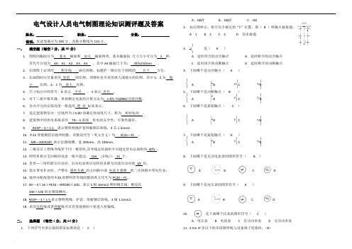 电气制图试题-带答案