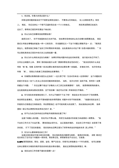 10个最经典的压力面试题