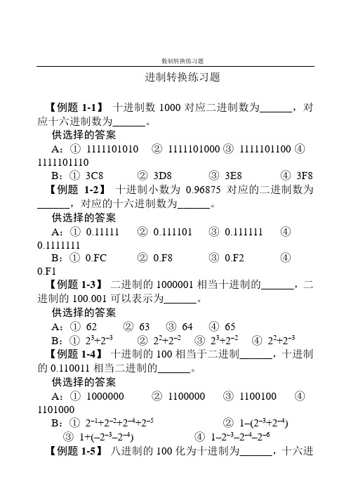 进制转换综合练习题