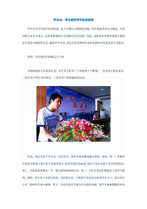 学生手机进校园