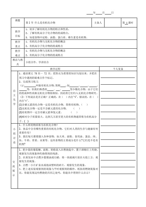 沪教版化学九年级全册8.1什么是有机化合物教案