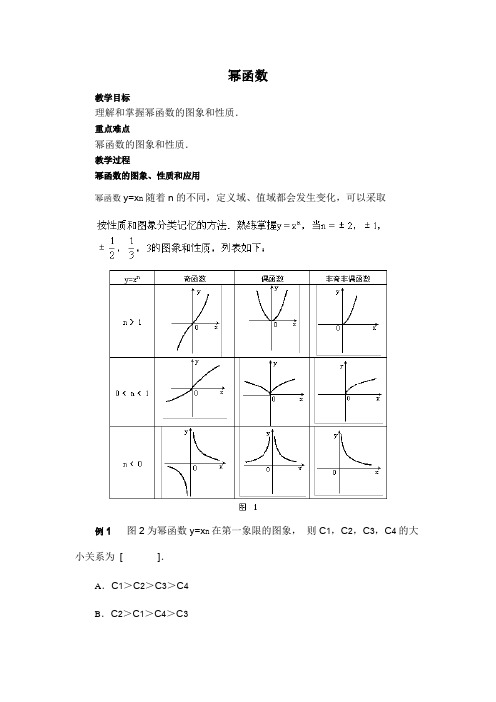 人教版高中数学必修1第二章基本初等函数(I)-《2.3幂函数》教案(1)
