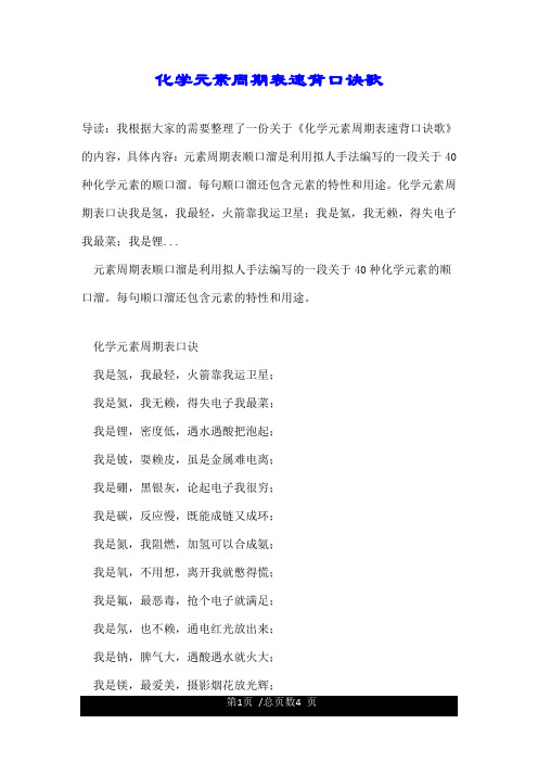 化学元素周期表速背口诀歌.doc