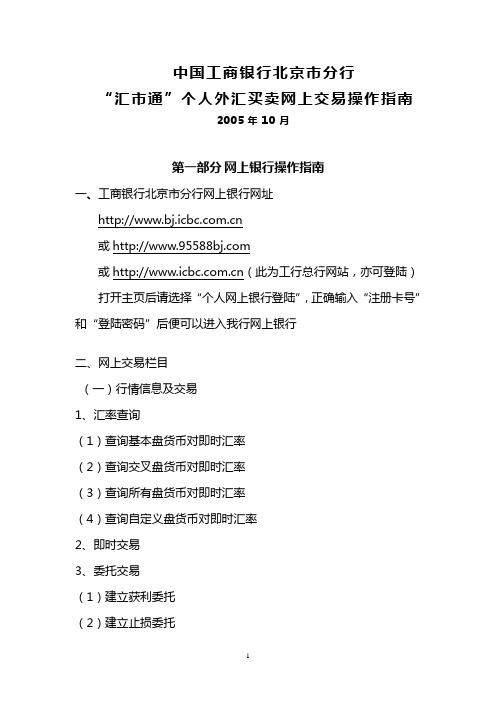 中国工商银行北京市分行