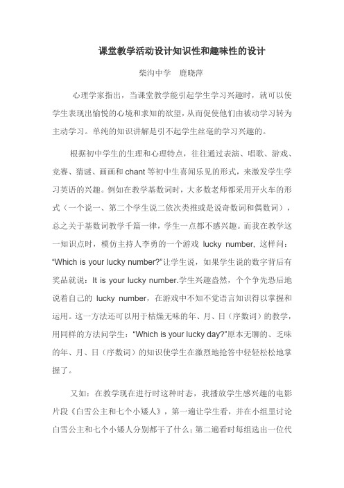 英语教学金点子   鹿晓萍