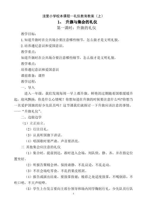 校本课程礼仪教案