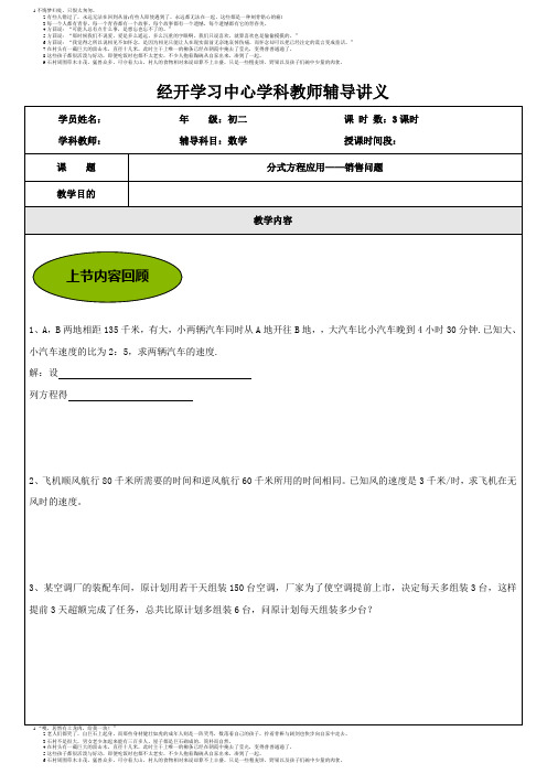 分式方程应用  销售问题