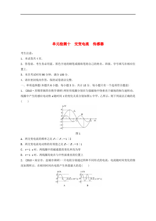 2019版高考物理一轮复习精选提分综合练单元检测十交变电流传感器_37