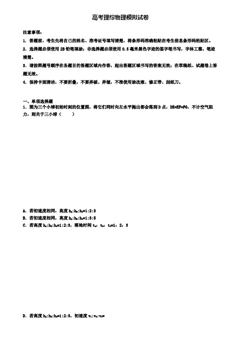 ┃试卷合集4套┃2020沈阳市名校第五次高考模拟考试理综物理试卷