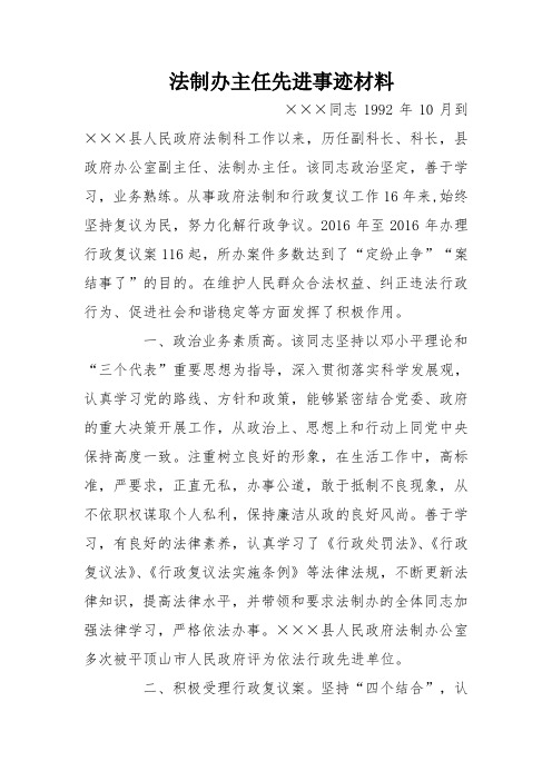 法制办主任先进事迹材料
