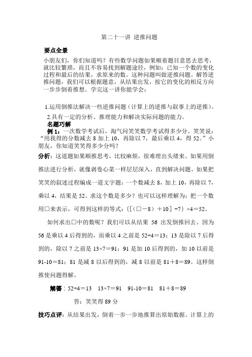 第二十一讲 逆推问题
