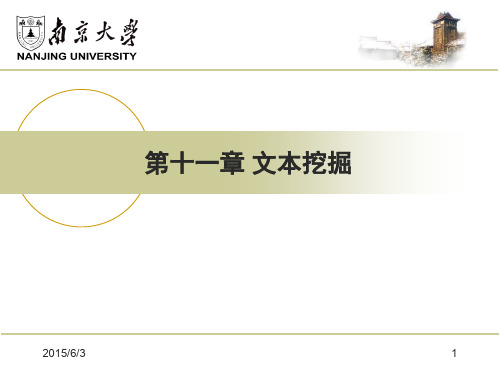 数据挖掘_11_文本挖掘