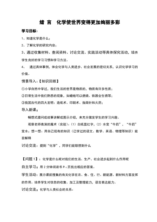 人教版化学九年级上册全册导学案2