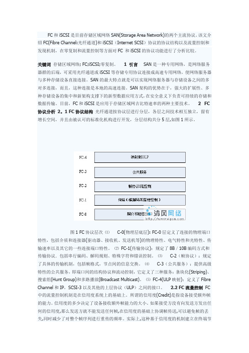 FC和iSCSI