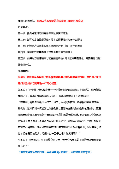 高效沟通五步法