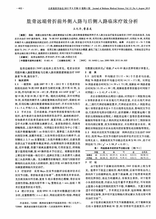 肱骨远端骨折前外侧入路与后侧入路临床疗效分析