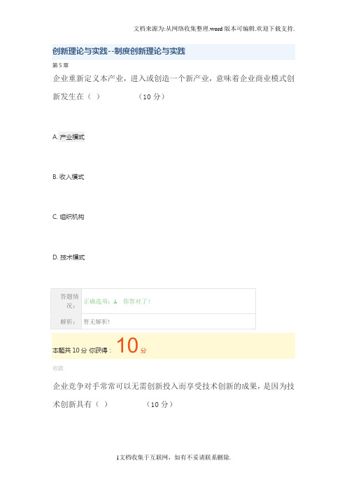 创新理论与实践制度创新理论与实践第5张答案