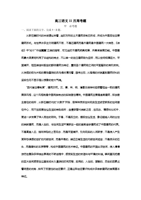 语文11月周考题(母稿)