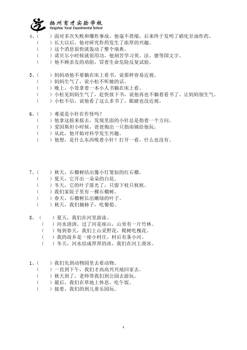 乱句重组