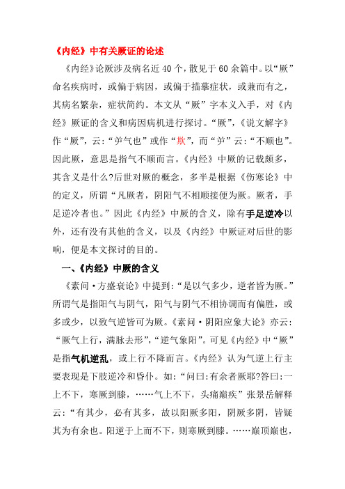 厥证中医治疗