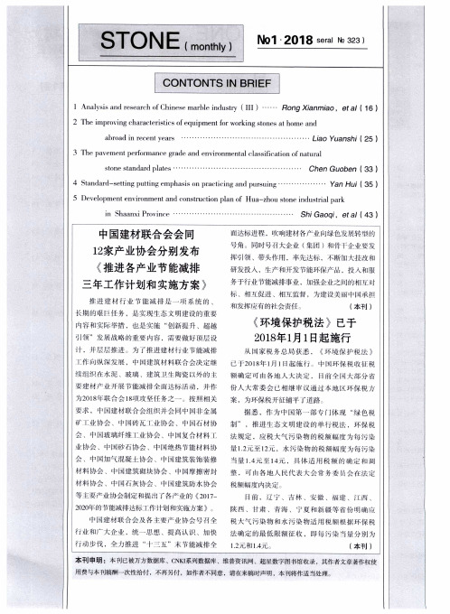 《环境保护税法》已于2018年1月1日起施行