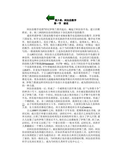 阿拉伯数学