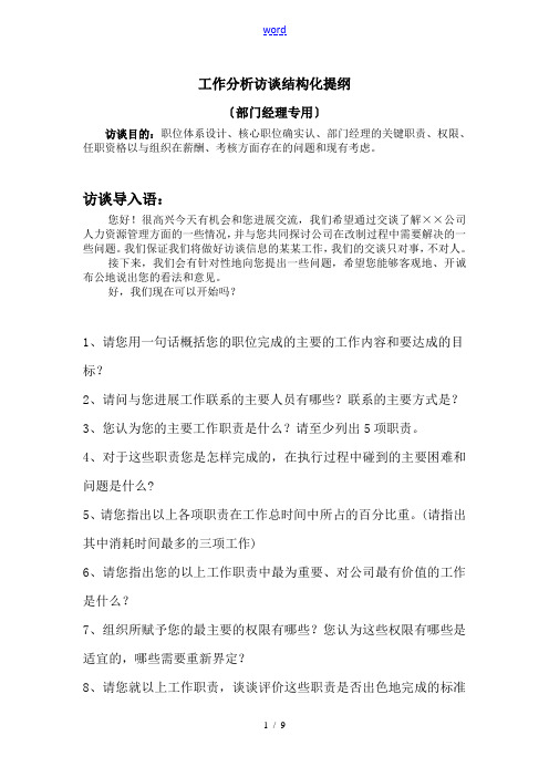工作分析报告访谈提纲