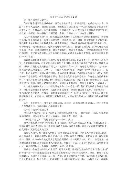 关于奋斗的高中记叙文5篇