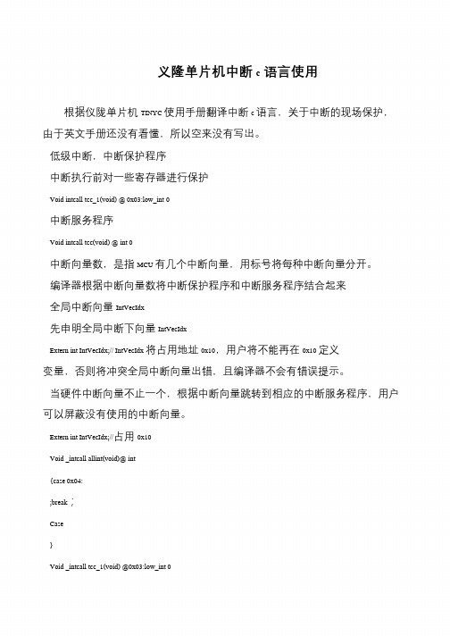 义隆单片机中断c语言使用