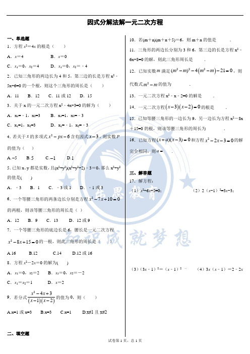 用因式分解法解一元二次方程检测
