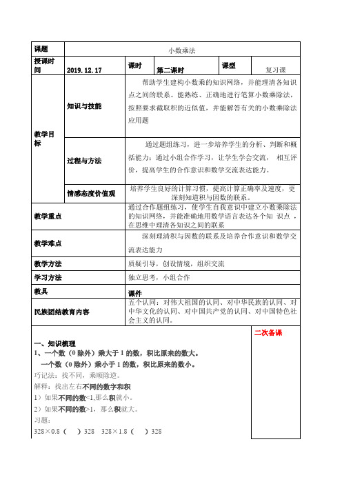 五年级上册数学2019.12.17积的近似数  第二节教案